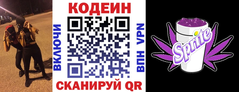 Кодеиновый сироп Lean напиток Lean (лин)  наркошоп  ОМГ ОМГ маркетплейс  Данилов 